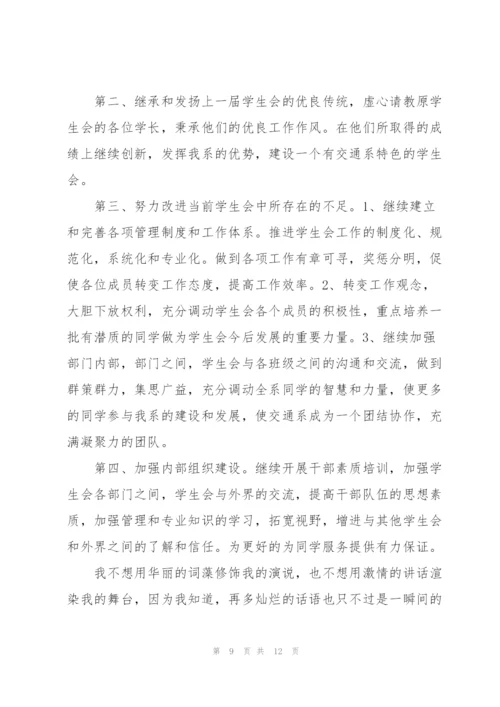 竞选发言稿5分钟5篇.docx