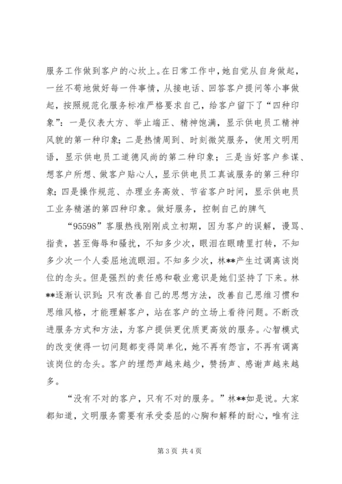 供电公司“窗口服务之星”先进事迹材料 (3).docx