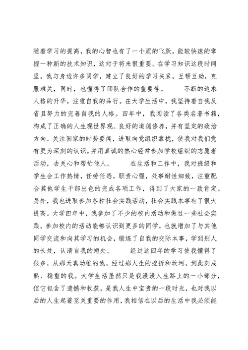 XX年大学自我鉴定样文5篇