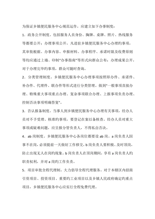 乡镇便民服务中心和村社区便民服务室建设方案.docx
