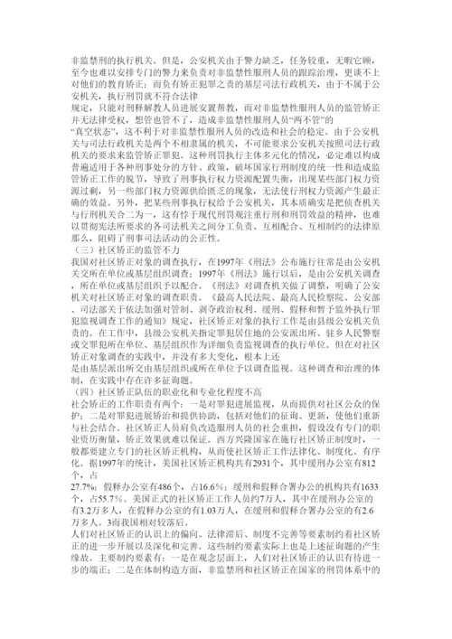2022社区矫ۥ正权利监督论文精选.docx