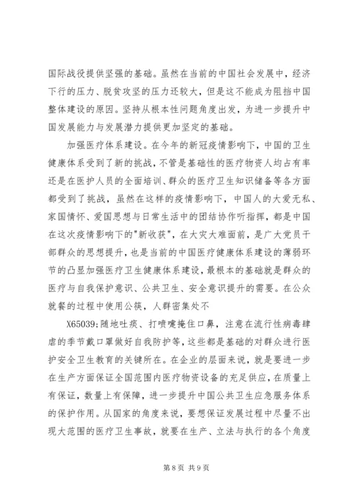 学习《关于全面建成小康社会补短板问题》心得5篇 (2).docx