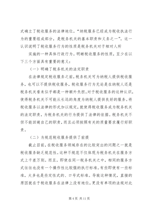 税务服务计划书 (2).docx