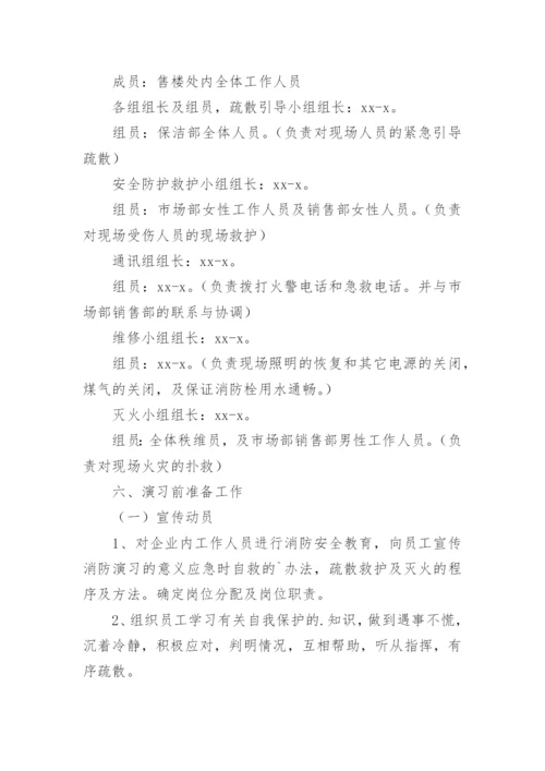 售楼部发生火灾应急预案.docx