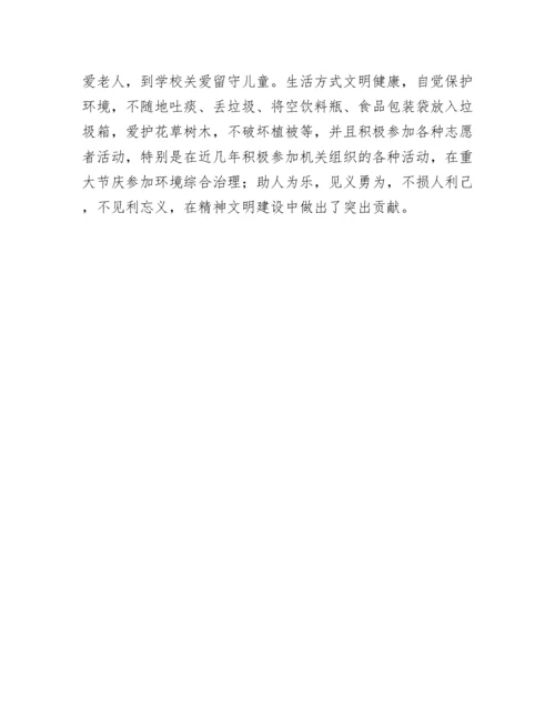 20230322：文明市民先进事迹材料.docx