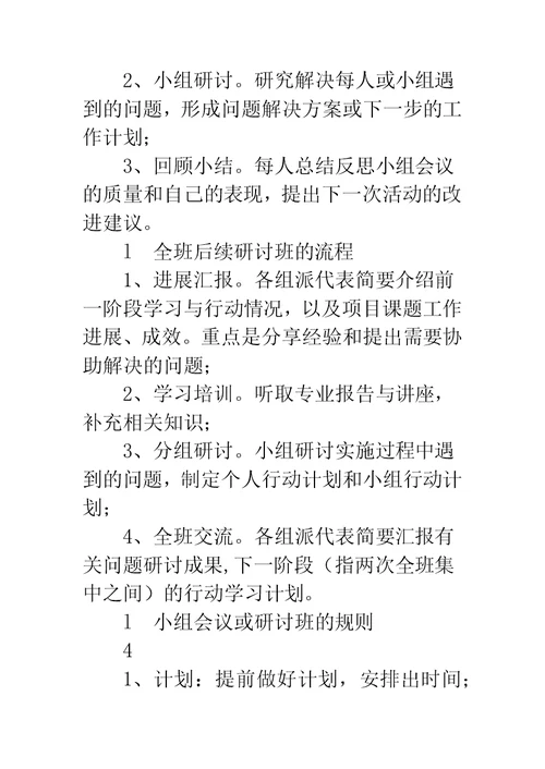 行动学习实施方案