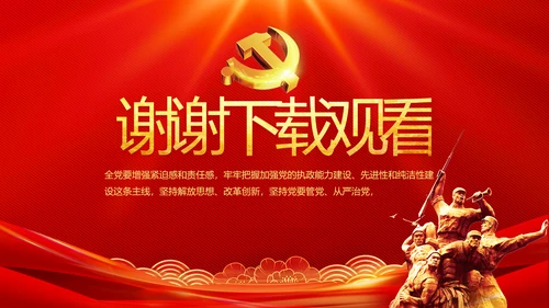 红色故事党史学习教育活动党课PPT