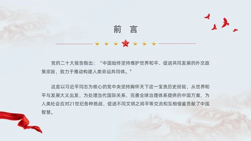 红色简约党建构建人类命运共同体党课PPT