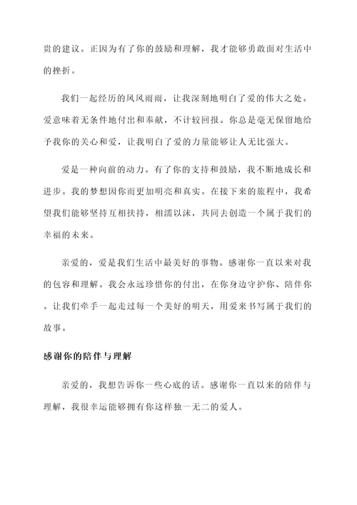 写给爱人的一段感言