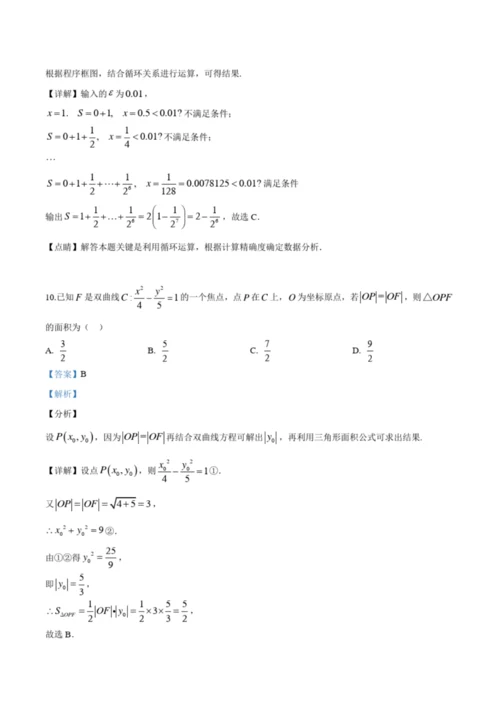 2019年高考文科数学全国三卷真题及答案解析7.docx