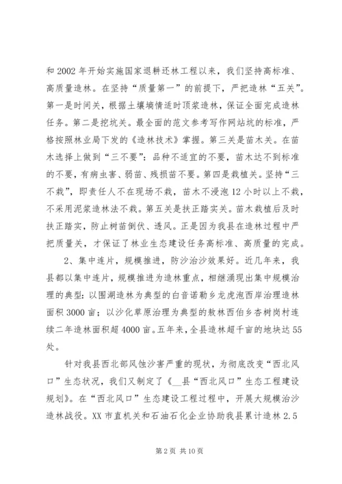 县林业生态工程建设情况的调研报告 (10).docx