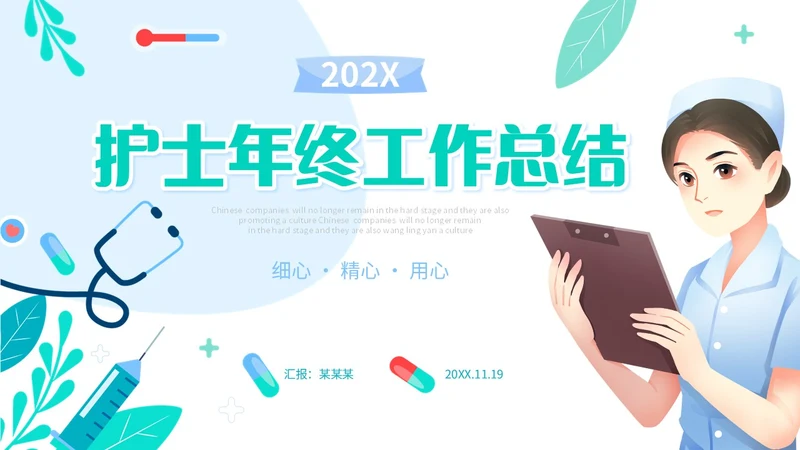 清新手绘插画风医疗行业护士年终工作总结述职报告PPT护士年终总结