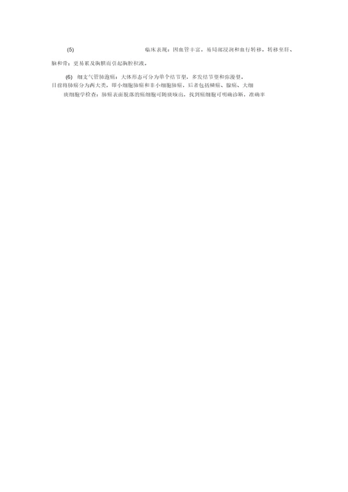 呼吸内科复习重点