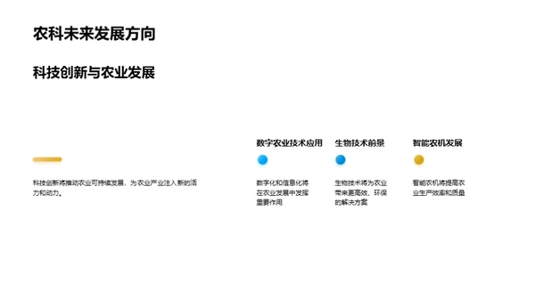 科技驱动农业革新