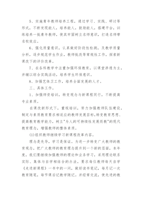 中职教学工作计划.docx