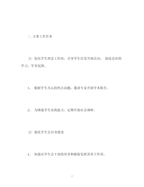 精编之团委学生会工作计划书.docx