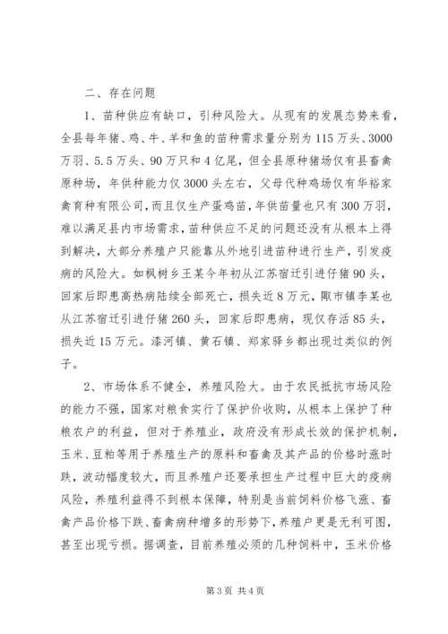 发展养殖业经费报告 (3).docx