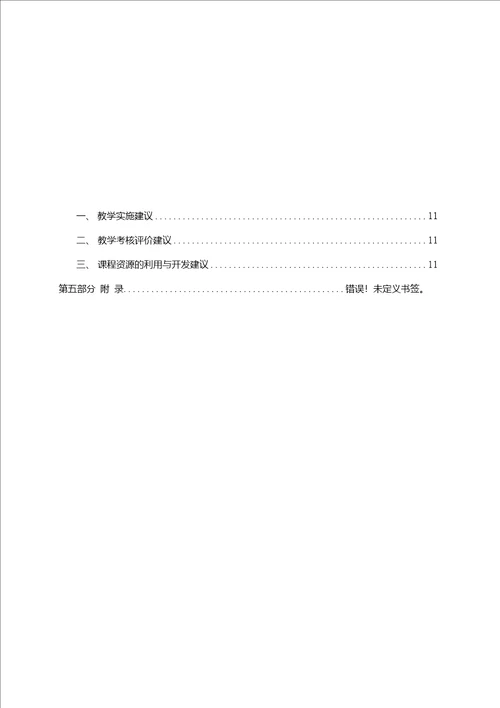 建筑法规课程标准