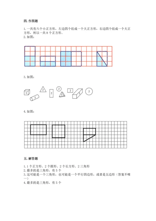 苏教版一年级下册数学第二单元 认识图形（二） 测试卷精品【必刷】.docx