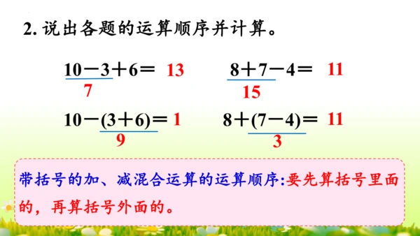 5  混合运算（课件）-数学人教版二年级下册(共73张PPT)