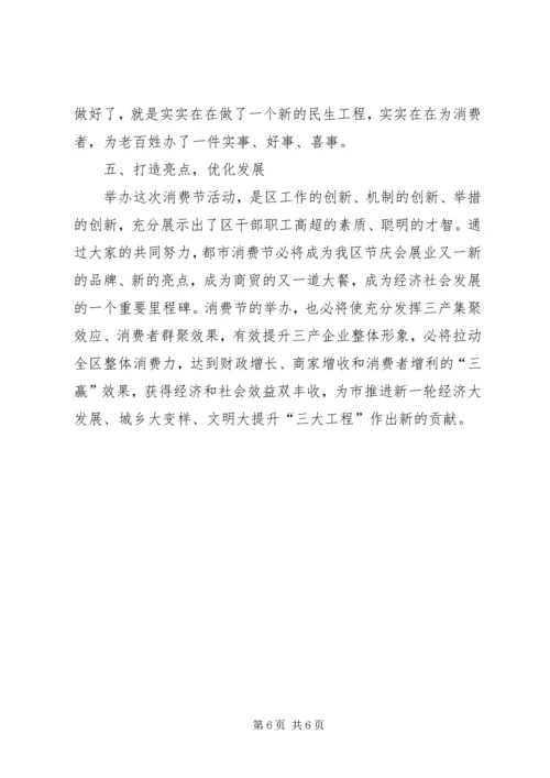 区长在消费券发放仪式讲话.docx