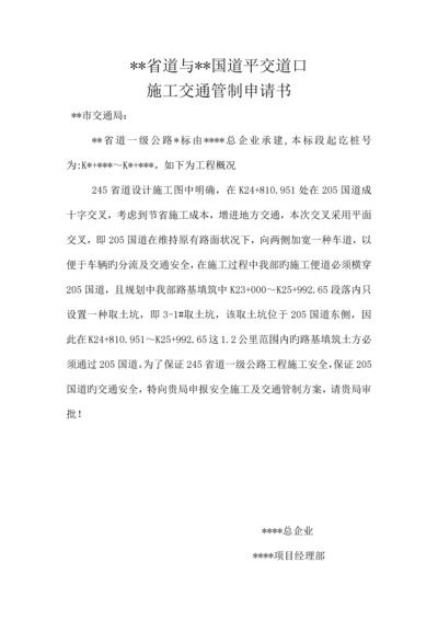 国道施工安全保障方案.docx