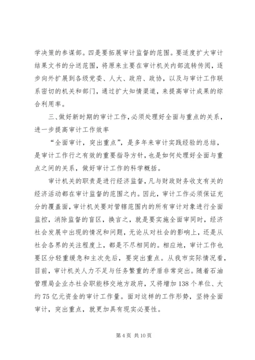 关于做好新时期审计工作的思考.docx