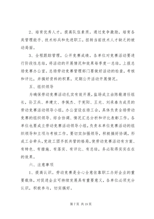 二季度企业劳动竞赛活动总结.docx