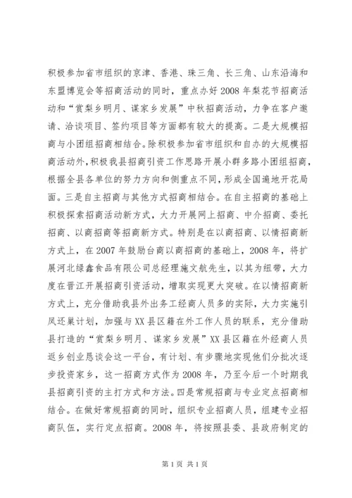 我县招商引资工作思路.docx