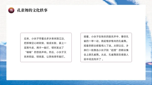 蓝色水墨风民族舞蹈孔雀舞介绍PPT模板