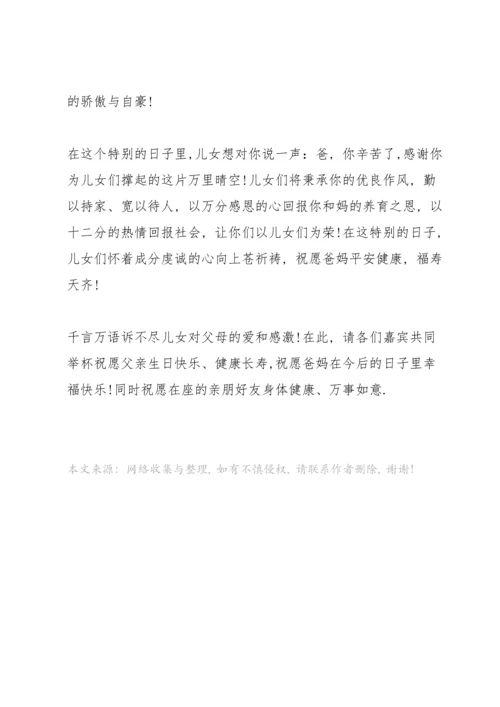父亲生日致辞集锦五篇.docx