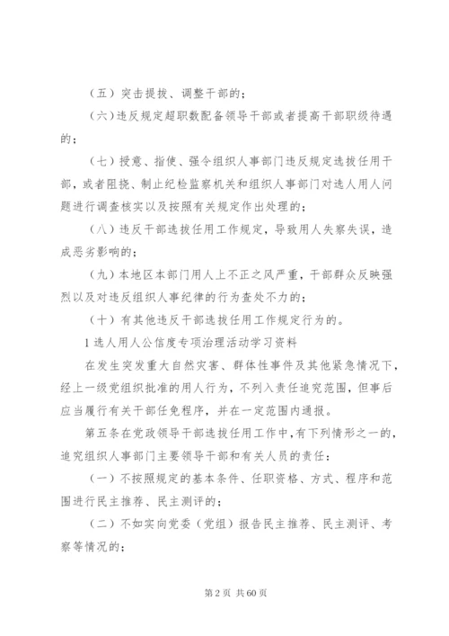 干部监督四项制度.docx