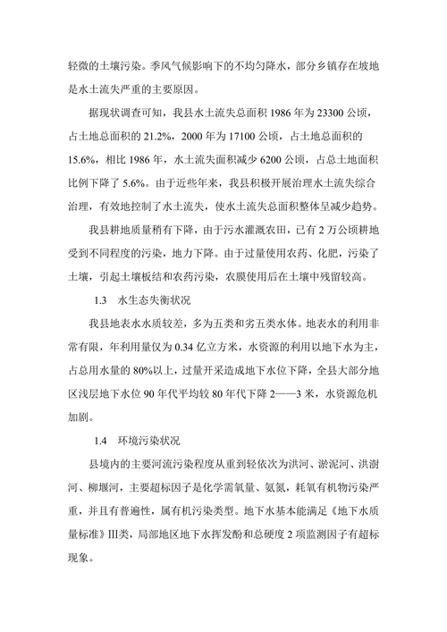 西平县生态环境现状分析与对策研究