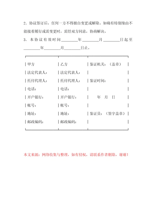 大连市运输代理协议样本大连市金州区房价