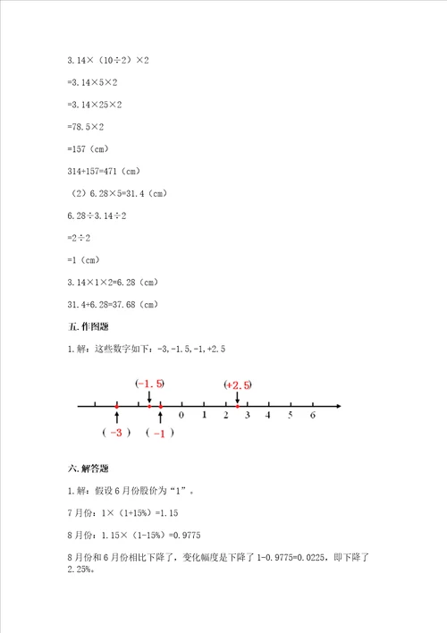 小学升初一数学试卷精品名师系列