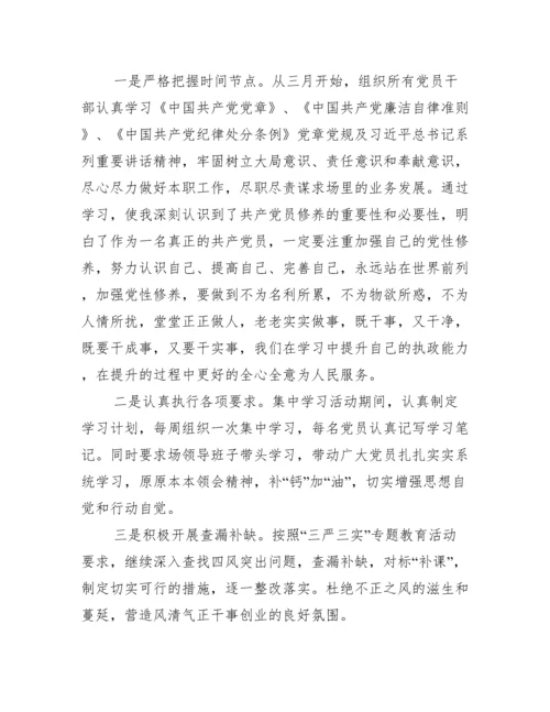 党风党纪专题教育心得体会.docx