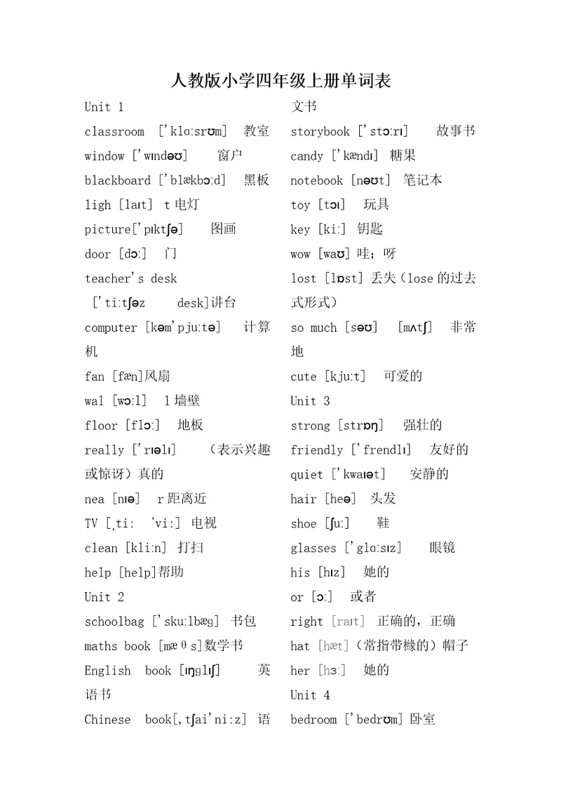 新版PEP小学英语四年级上下册英语单词表带音标