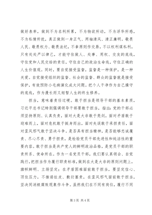 学习三严三实忠诚干净担当心得体会 (6).docx