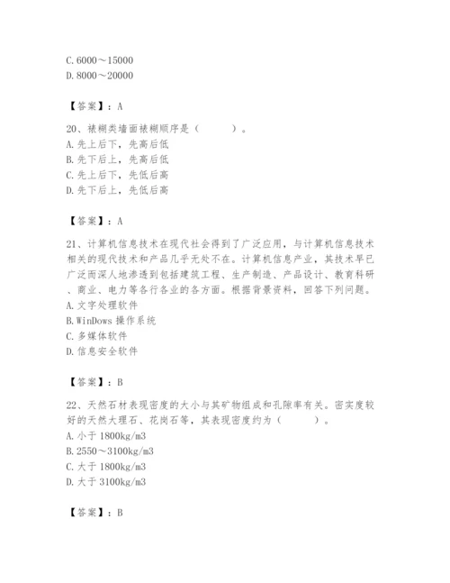 2024年施工员之装修施工基础知识题库及答案【夺冠系列】.docx