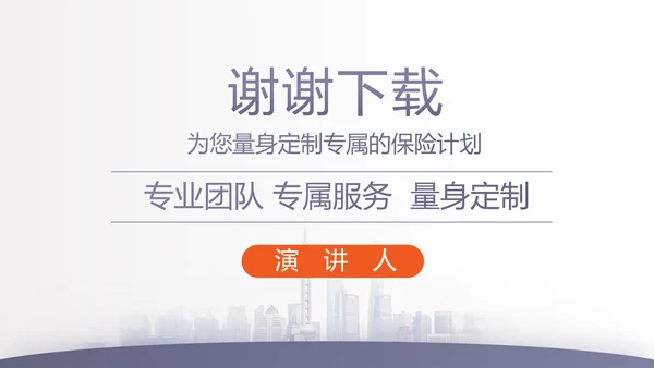 蓝色大气保险公司行业工作总结计划动态PPT模板