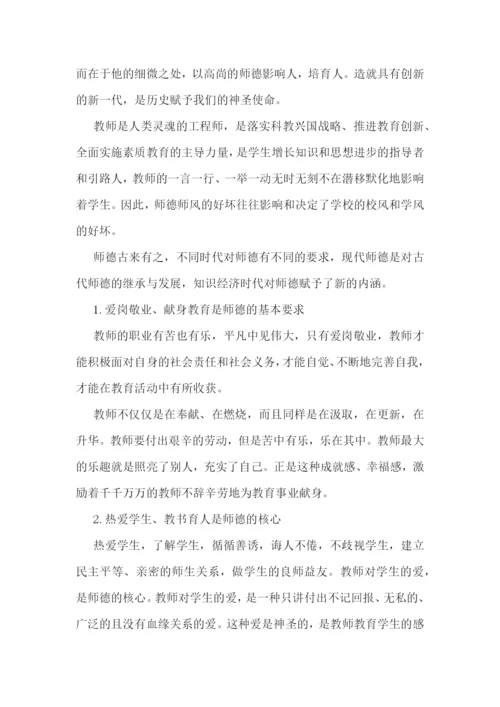 师德学习心得体会学校.docx