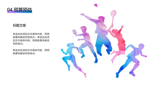 奥运彩色运动员剪影PPT模板