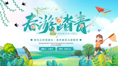 春暖花开郊游，春季踏青通用PPT模板