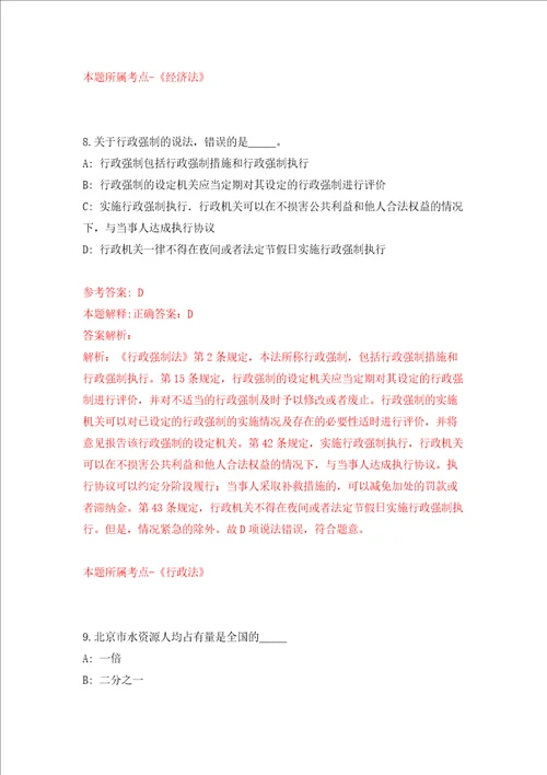 河南省淇县引进50名优秀人才同步测试模拟卷含答案4