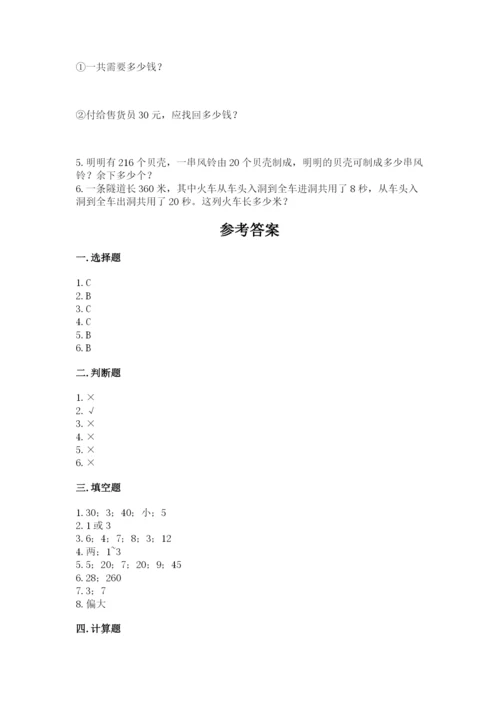 苏教版四年级上册数学第二单元 两、三位数除以两位数 测试卷及答案【考点梳理】.docx