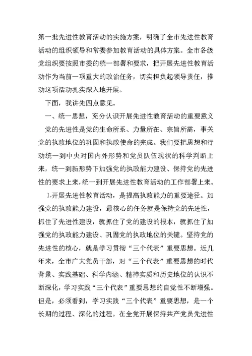 在全市保持共产党员先进性教育活动动员会上的讲话2