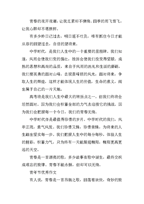 最新2021青年节优秀作文