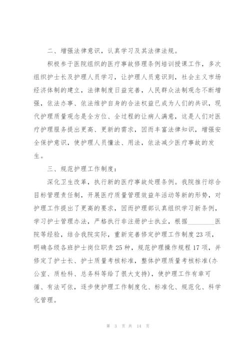 护士个人实用的述职报告.docx