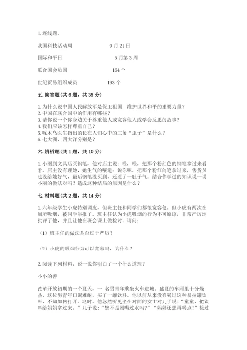 部编版六年级下册道德与法治期末测试卷及完整答案（全国通用）.docx