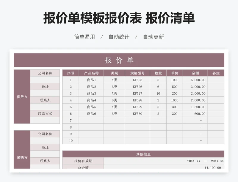 报价单模板报价表 报价清单